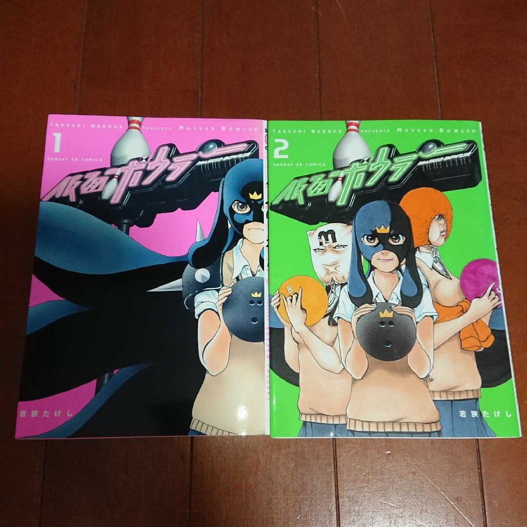 小学館(ショウガクカン)の仮面ボウラー 全巻完結1~2巻      若狭 たけし エンタメ/ホビーの漫画(全巻セット)の商品写真