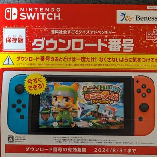 ベネッセ(Benesse)の【進研ゼミ小学講座】付録　Switch　小学3年生　理科社会(知育玩具)