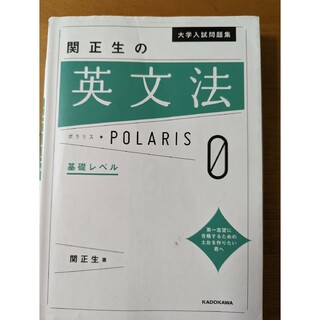 角川書店 - 関正生の英文法　基礎レベル