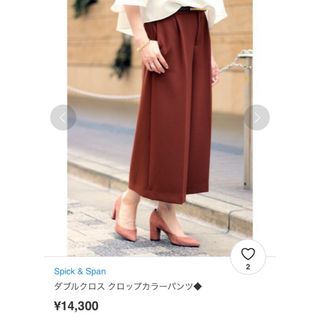 スピックアンドスパン(Spick & Span)のSpick&Span ダブルクロス クロップカラーパンツ(クロップドパンツ)