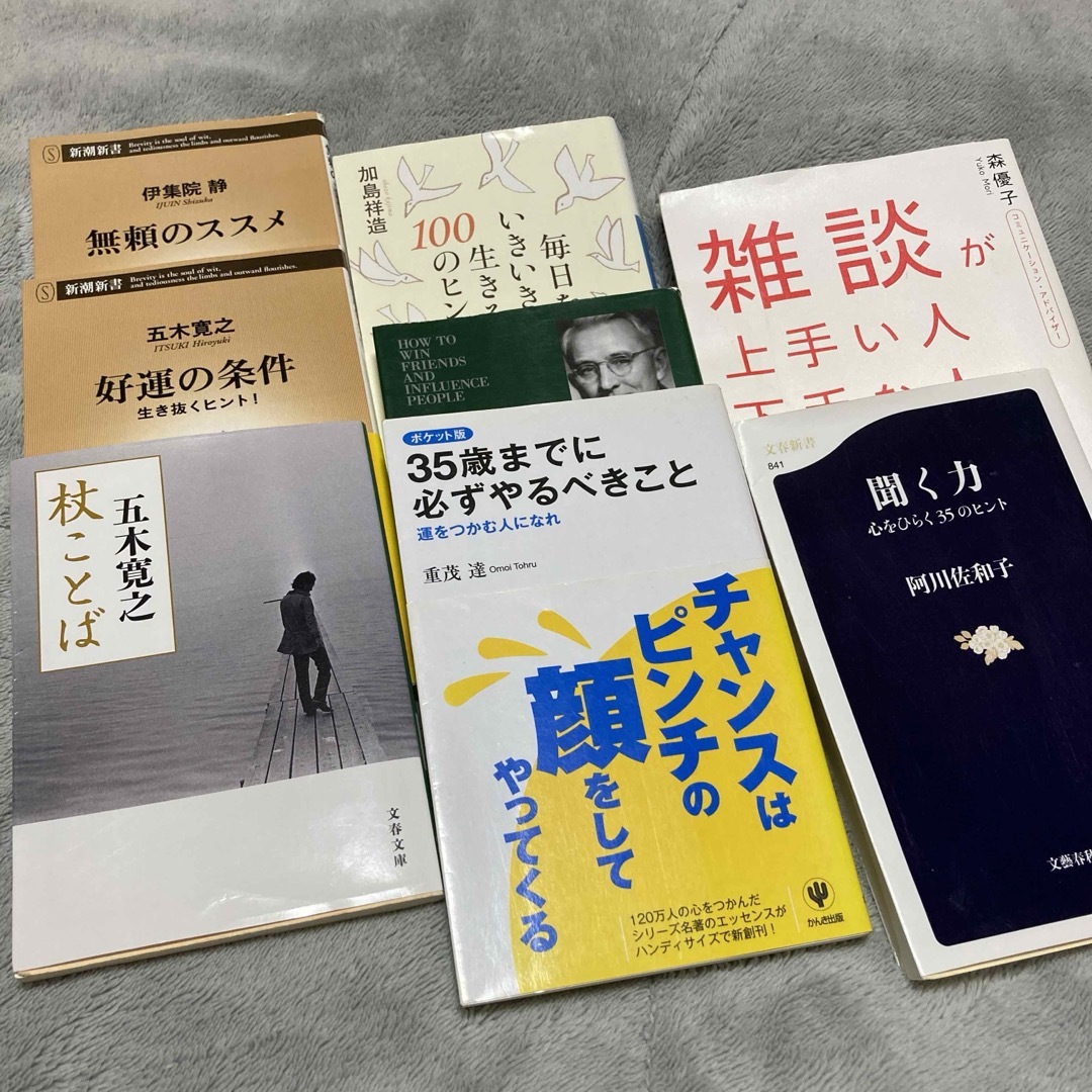 自己啓発本　8冊　まとめ売り エンタメ/ホビーの本(ノンフィクション/教養)の商品写真