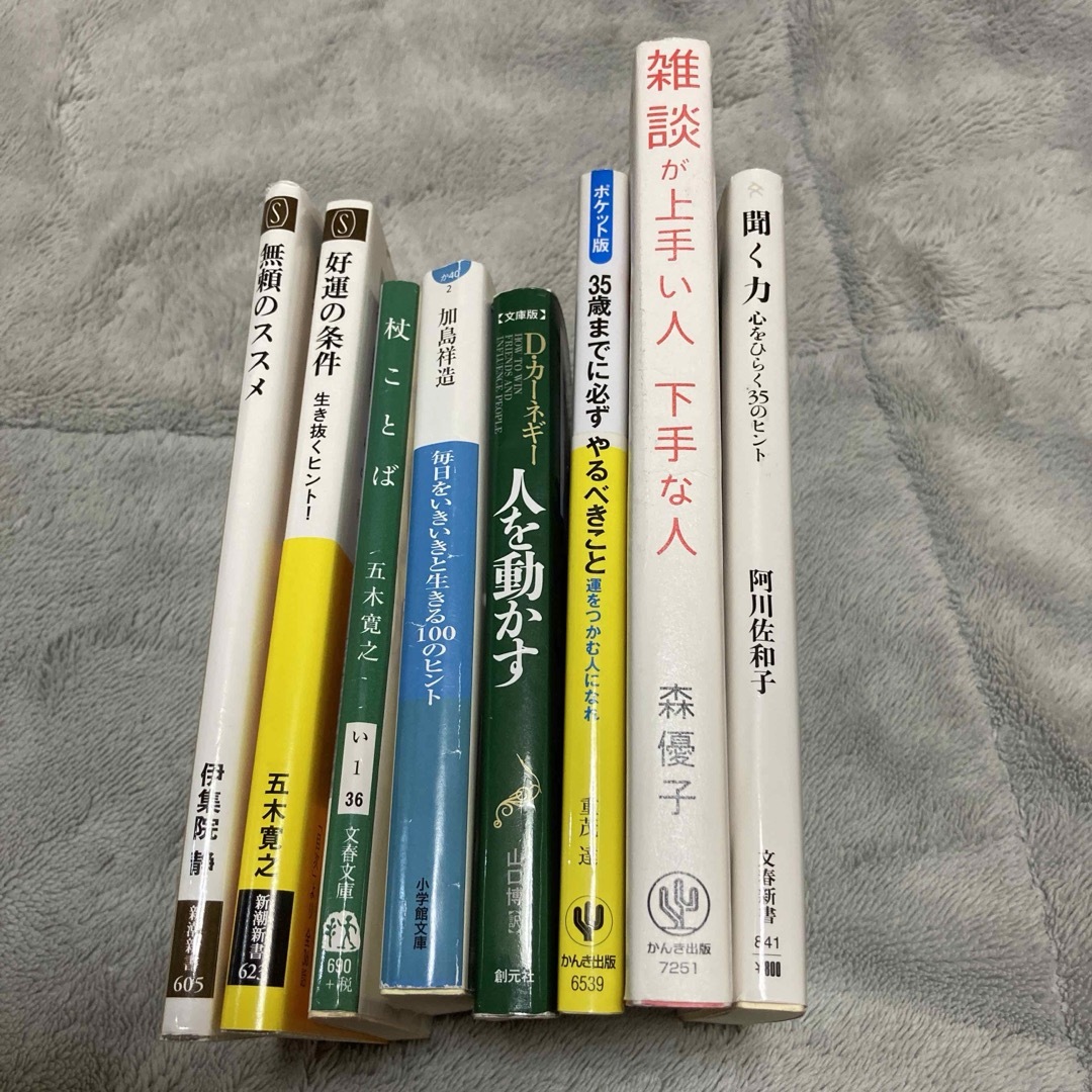 自己啓発本　8冊　まとめ売り エンタメ/ホビーの本(ノンフィクション/教養)の商品写真