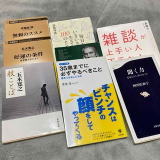 自己啓発本　8冊　まとめ売り(ノンフィクション/教養)