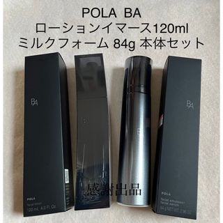 ポーラ(POLA)のポーラ　BAローションイマース&ミルクフォーム　本体セット　新品(乳液/ミルク)