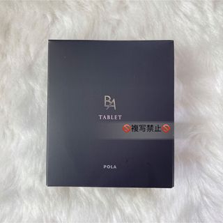 ポーラ(POLA)のPOLA BA タブレットお徳用(その他)