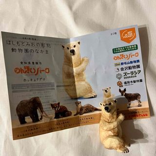 はしもとみお　ガチャガチャ　ホッキョクグマ(その他)