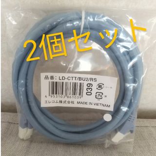 ELECOM - 匿名発送　未使用品　ELECOM　エレコム　LANケーブル　2m　2個セット