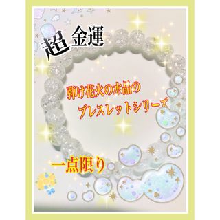 弾け花火の水晶のブレスレットシリーズ第24弾　【収縮可能なゴム】(ブレスレット/バングル)