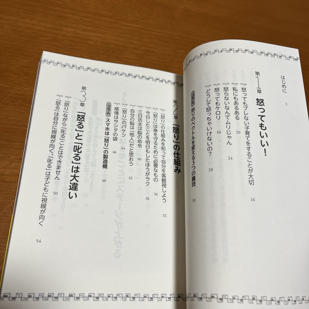 東大・京大生を育てた母親が教えるつい怒ってしまうときの魔法の言い換え エンタメ/ホビーの雑誌(結婚/出産/子育て)の商品写真