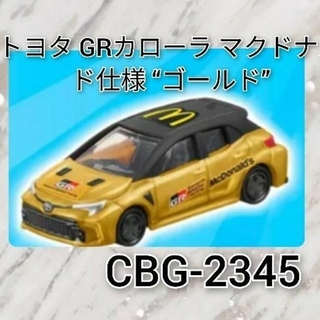 ハッピーセットトミカのトヨタGRカローラとトミカDVD(ミニカー)