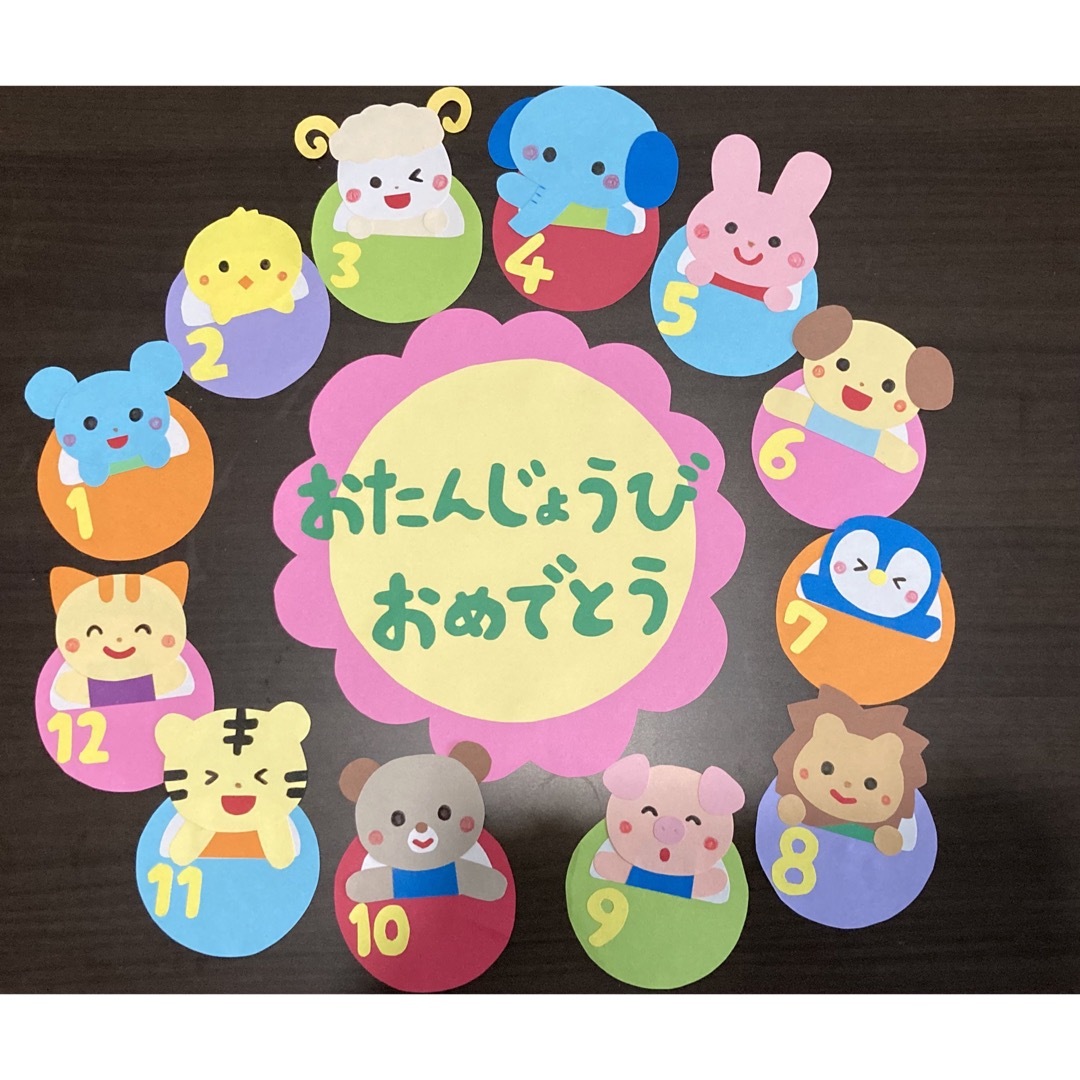 壁面飾り　保育園　幼稚園　施設　動物　どうぶつ　誕生日表　バースデー　新年度 ハンドメイドの素材/材料(型紙/パターン)の商品写真