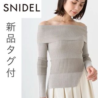 スナイデル(SNIDEL)の【スナイデル SNIDEL】アシメ リブニット プルオーバー オフショル(ニット/セーター)