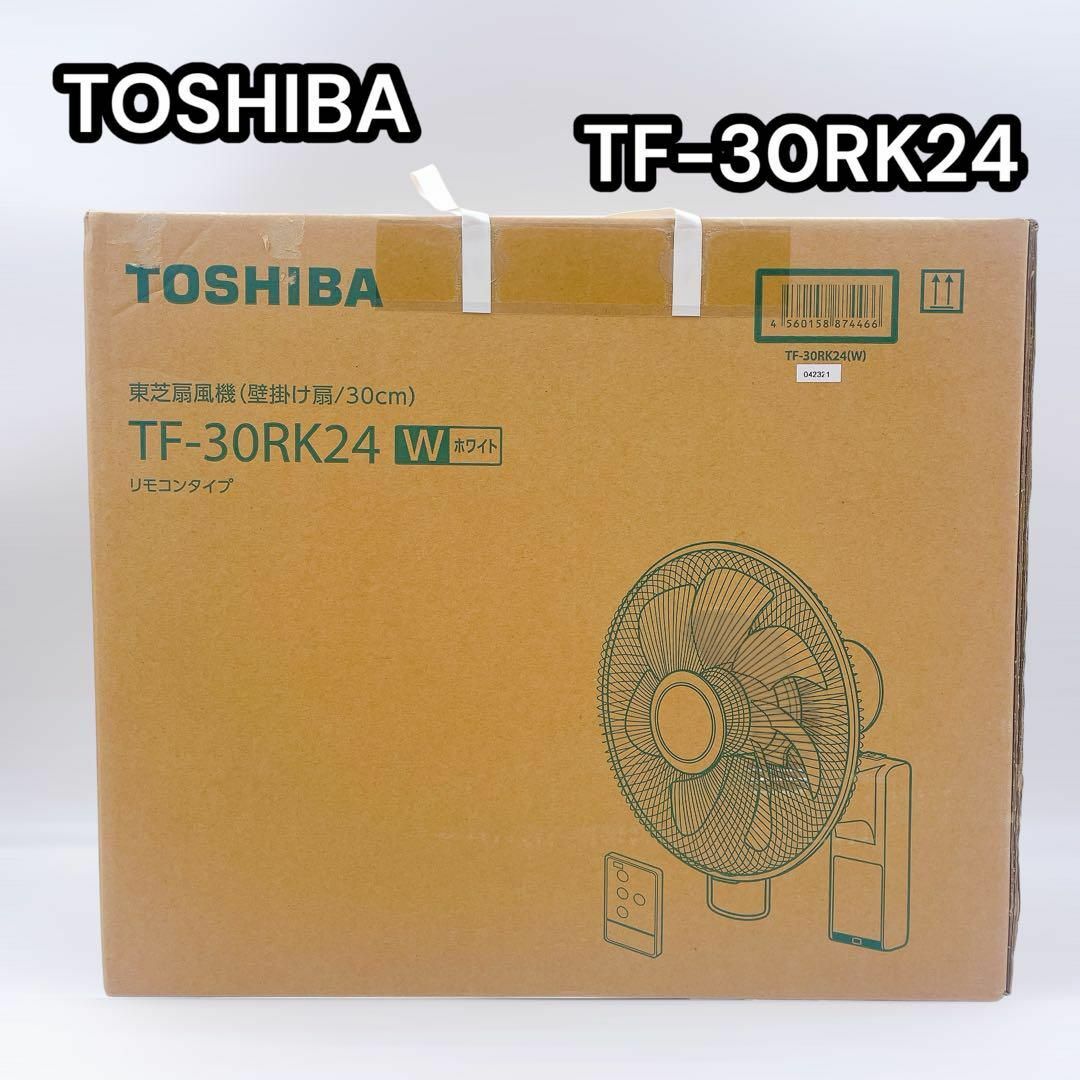 東芝(トウシバ)のTOSHIBA 東芝 扇風機 TF-30RK24 壁掛け扇風機 リモコンタイプ スマホ/家電/カメラの冷暖房/空調(扇風機)の商品写真