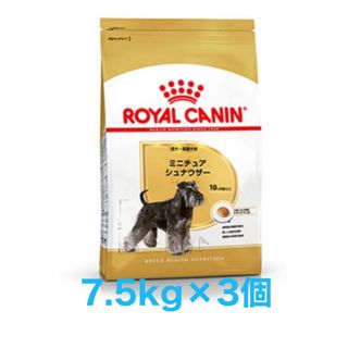 ロイヤルカナン(ROYAL CANIN)のロイヤルカナン　ミニチュアシュナウザー成犬用7.5kg×3個(ペットフード)