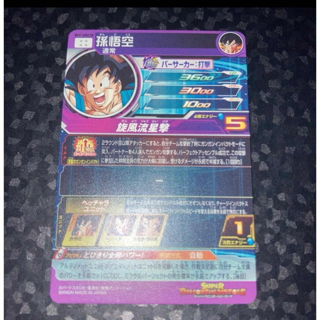 ドラゴンボール(ドラゴンボール)の美品　bm11-asec DA 孫悟空　SEC スーパードラゴンボールヒーローズ エンタメ/ホビーのトレーディングカード(シングルカード)の商品写真