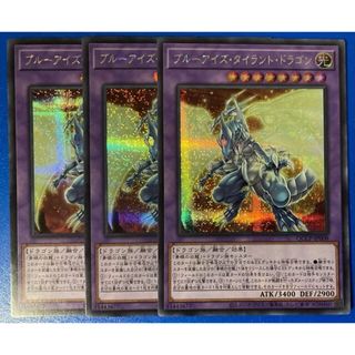 ユウギオウ(遊戯王)のブルーアイズ・タイラント・ドラゴン シークレットレア QCCP-JP008 遊戯王 PRIDE 25th 青眼(シングルカード)