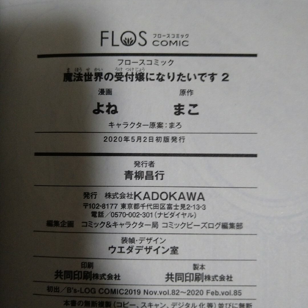 角川書店(カドカワショテン)の魔法世界の受付嬢になりたいです 1〜6 エンタメ/ホビーの漫画(少女漫画)の商品写真