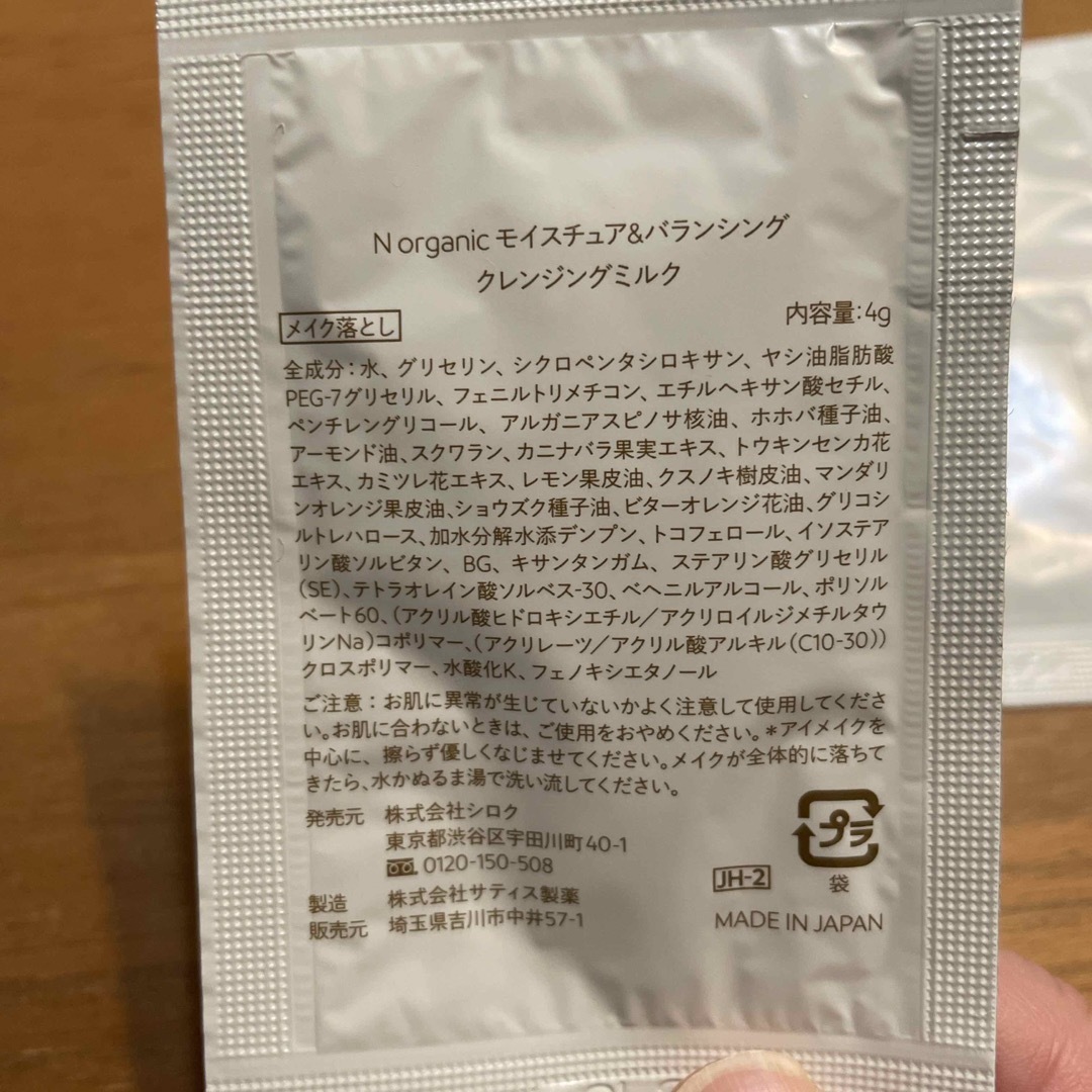 N organic(エヌオーガニック)のN organic メイク落とし 洗顔料 コスメ/美容のスキンケア/基礎化粧品(クレンジング/メイク落とし)の商品写真