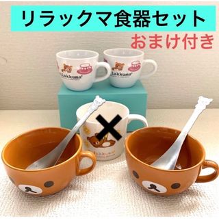 リラックマ - 【リラックマ】コーヒーカップ　　ティーカップ　マグカップ　スープカップ　スプーン