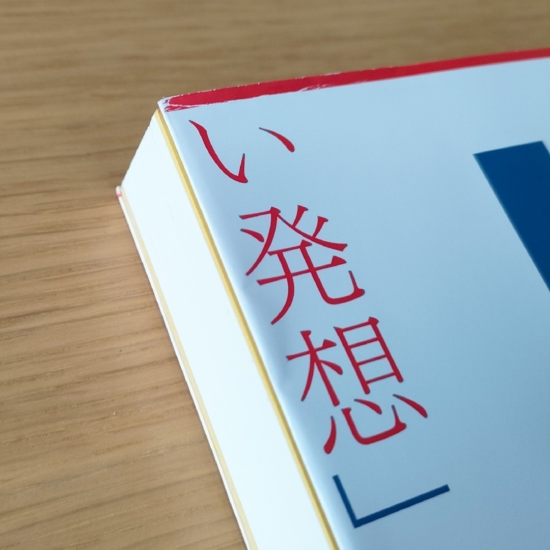 大喜利の考え方 エンタメ/ホビーの本(ビジネス/経済)の商品写真