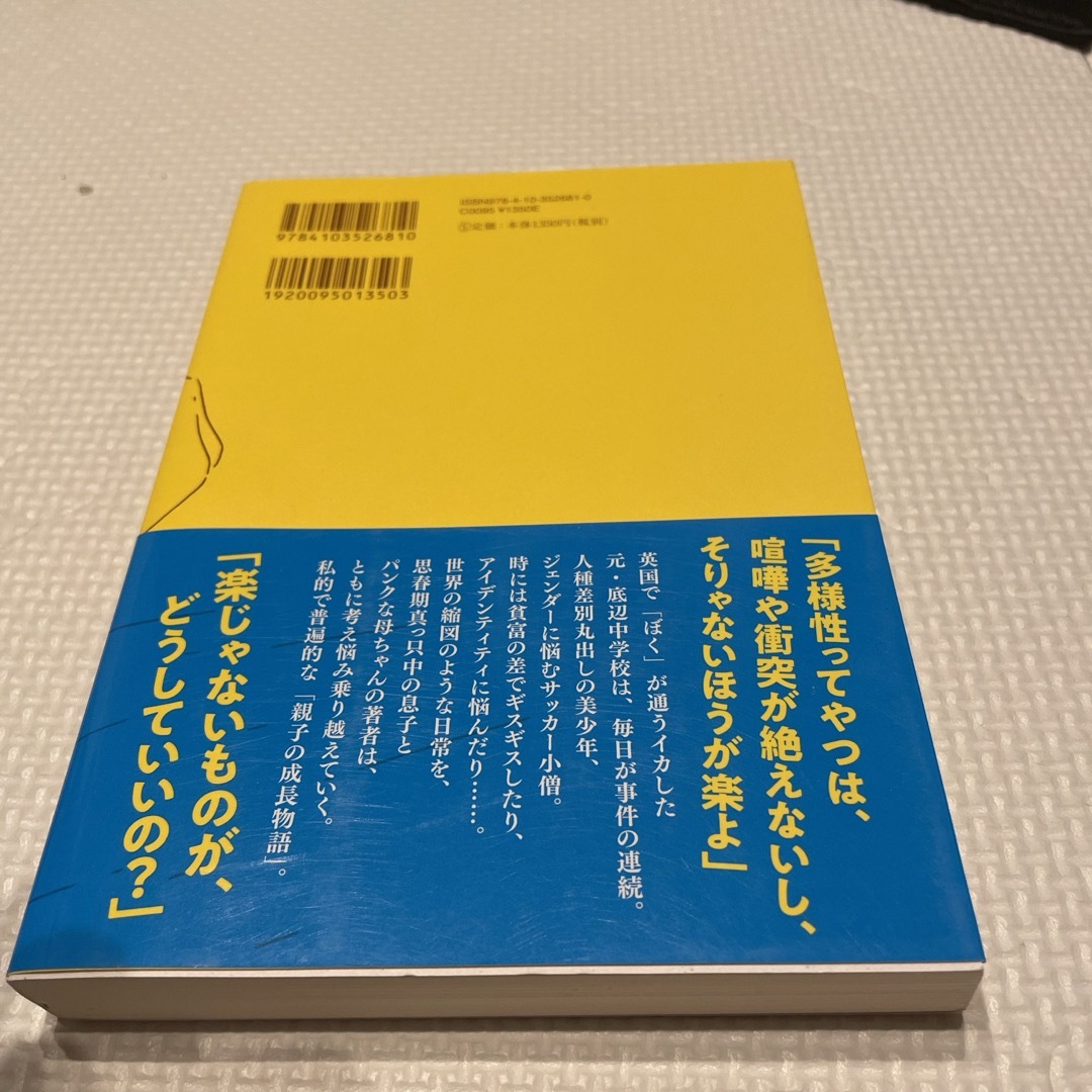 ぼくはイエローでホワイトで、ちょっとブルー エンタメ/ホビーの本(その他)の商品写真