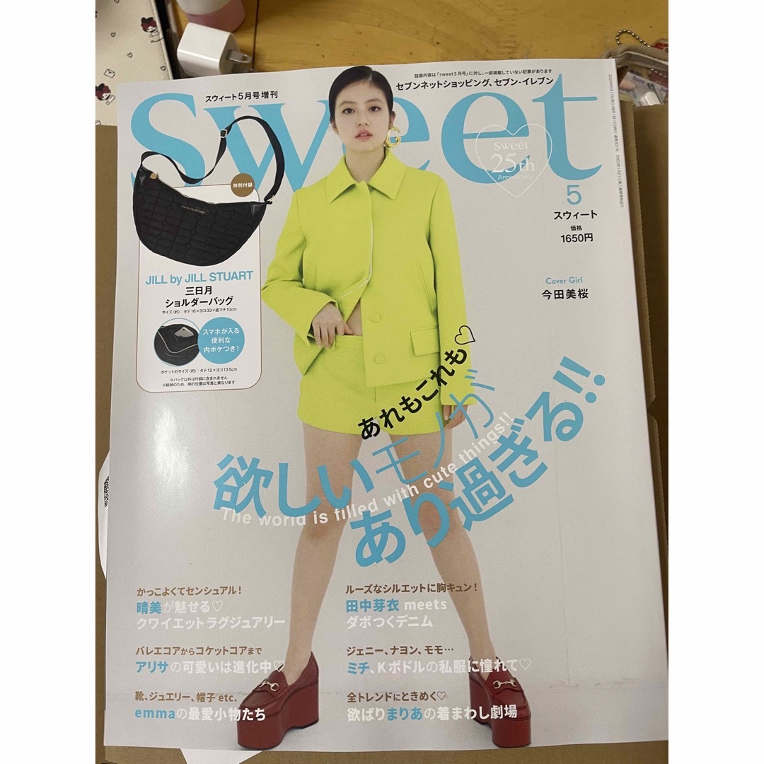 sweet５月号増刊 エンタメ/ホビーの雑誌(ファッション)の商品写真