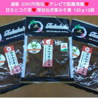 深谷ねぎ麦みそ漬  120ｇ  深谷ねぎ  味噌漬け  漬物  お漬物  ねぎ※(漬物)