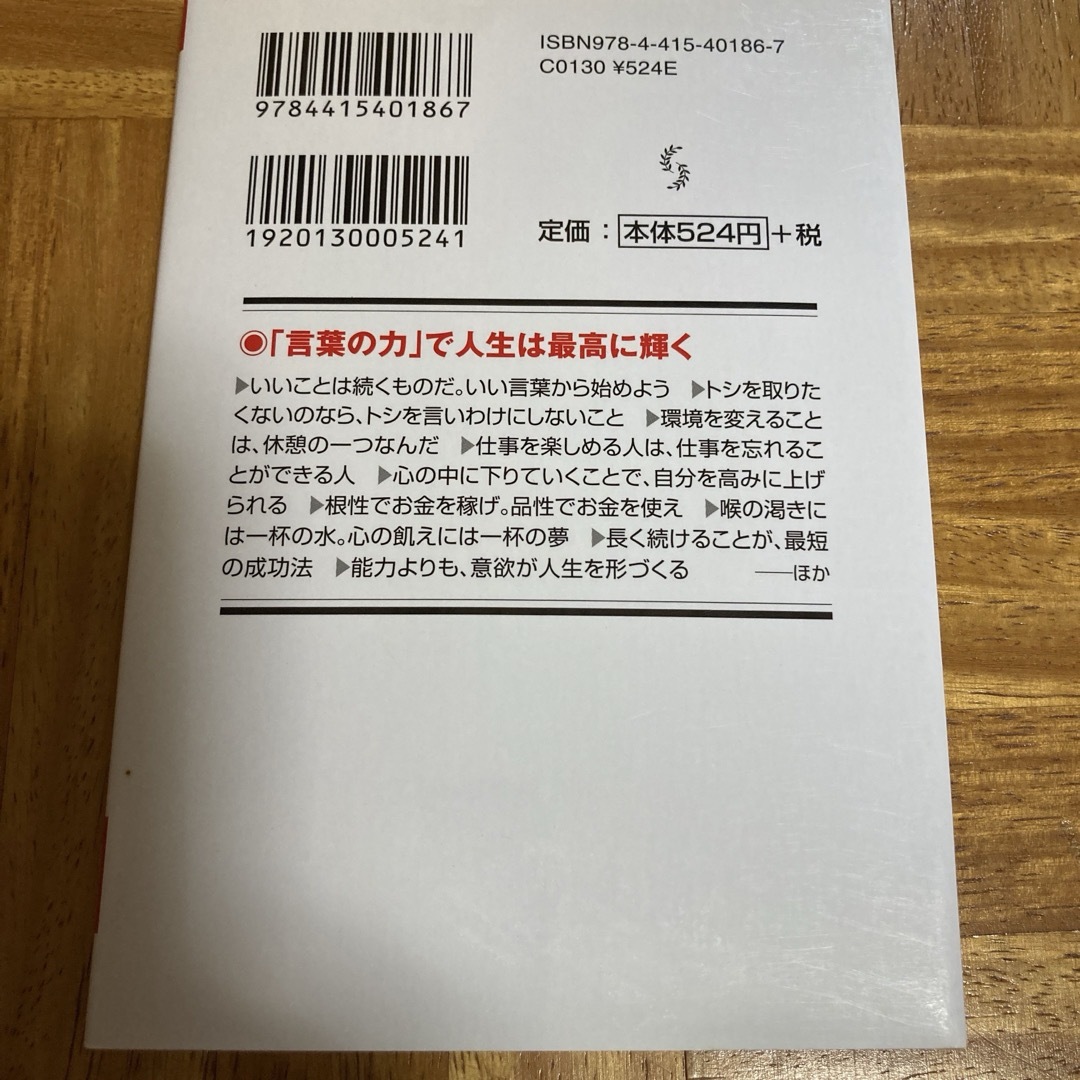 精神科医　斎藤 茂太先生 「いい言葉は、いい人生をつくる」  3作　まとめ売り エンタメ/ホビーの本(健康/医学)の商品写真