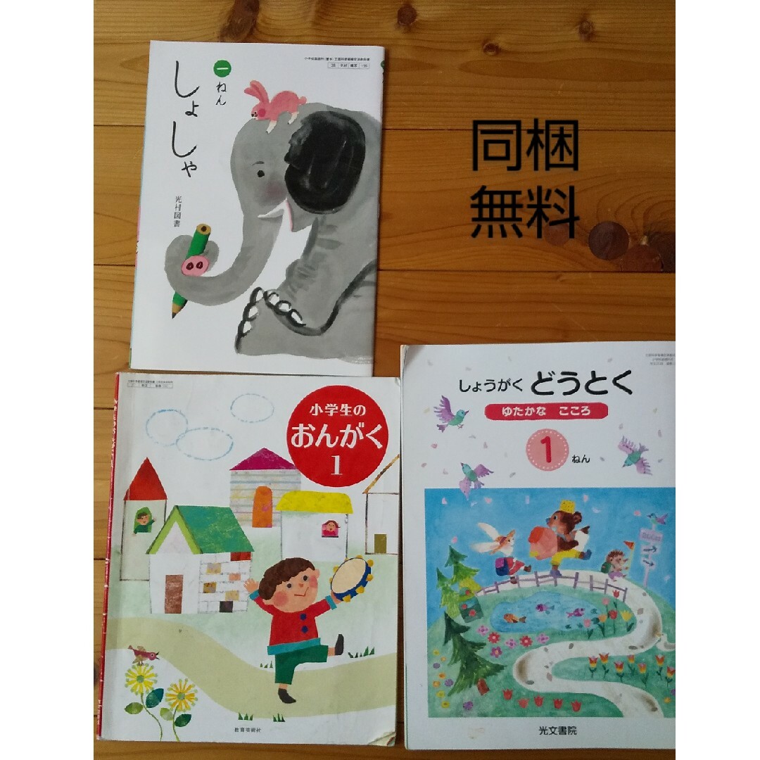 ② 小学校 教科書 1年生 書写 音楽 道徳 エンタメ/ホビーの本(絵本/児童書)の商品写真