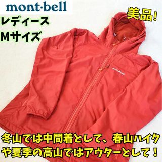 美品　モンベル　ライトシェルパーカWomen's　登山　撥水　赤　フェス　M