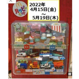 マクドナルド(マクドナルド)のマクドナルド　2022年　トミカ　前半(ミニカー)