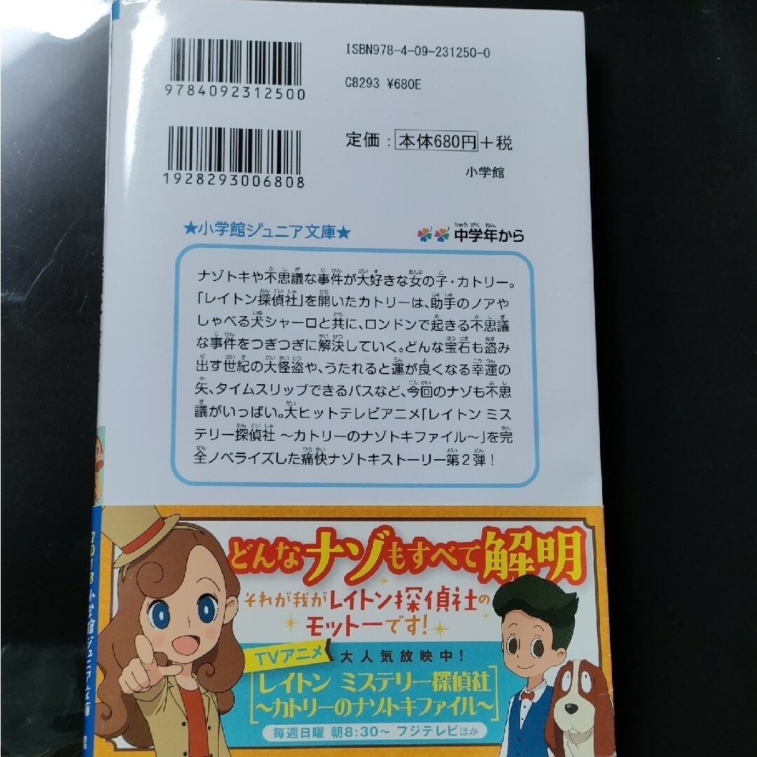 小学館(ショウガクカン)の古本♻️レイトンミステリー探偵社 エンタメ/ホビーの本(絵本/児童書)の商品写真