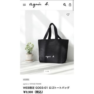 アニエスベー(agnes b.)のアニエスベー　ロゴトートバッグ(トートバッグ)