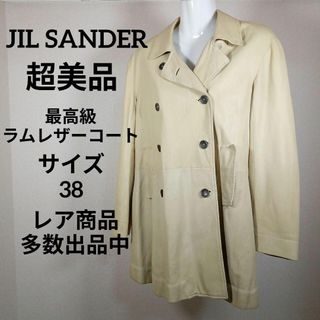 ジルサンダー(Jil Sander)の2-306超美品　ジルサンダー　ラムレザーコート　38　ロング丈　ベージュ(その他)