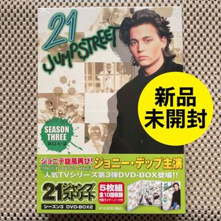 【新品未開封】21ジャンプストリート シーズン3 DVD-BOX2［5枚組］(TVドラマ)