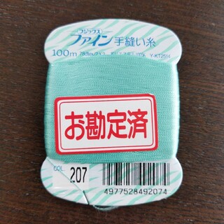 フジックス ファイン手縫い糸(生地/糸)