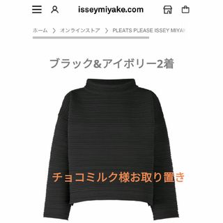 プリーツプリーズイッセイミヤケ(PLEATS PLEASE ISSEY MIYAKE)のプリーツプリーズ　イッセイミヤケ　クレープニット　ブラック&アイボリー2着(ニット/セーター)