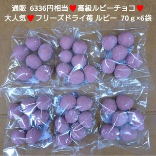 ころころストロベリーチョコ  ルビー  70ｇ  菓子  お菓子  苺  チョコ(菓子/デザート)