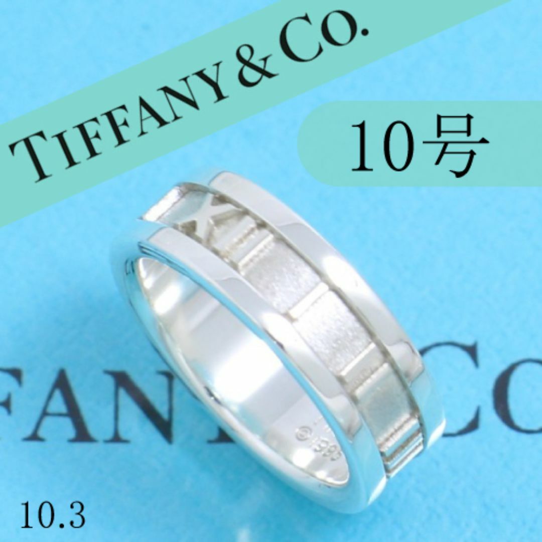 Tiffany & Co.(ティファニー)のティファニー　TIFFANY　10号　アトラスリング　定番　良品　緩め レディースのアクセサリー(リング(指輪))の商品写真