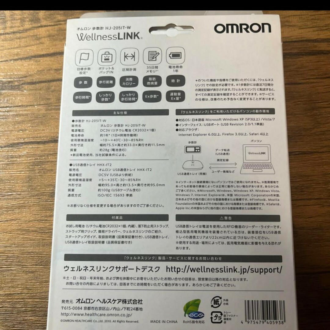 OMRON(オムロン)のオムロン 歩数計 HJ-205IT 白 スポーツ/アウトドアのトレーニング/エクササイズ(ウォーキング)の商品写真