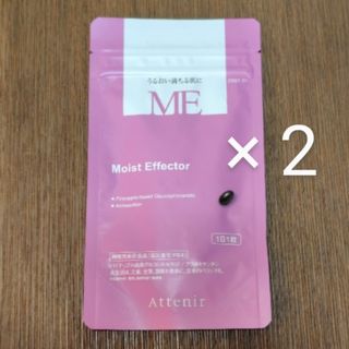 アテニア(Attenir)の【Attenir】モイストエフェクター 30日分  ２個セット(その他)