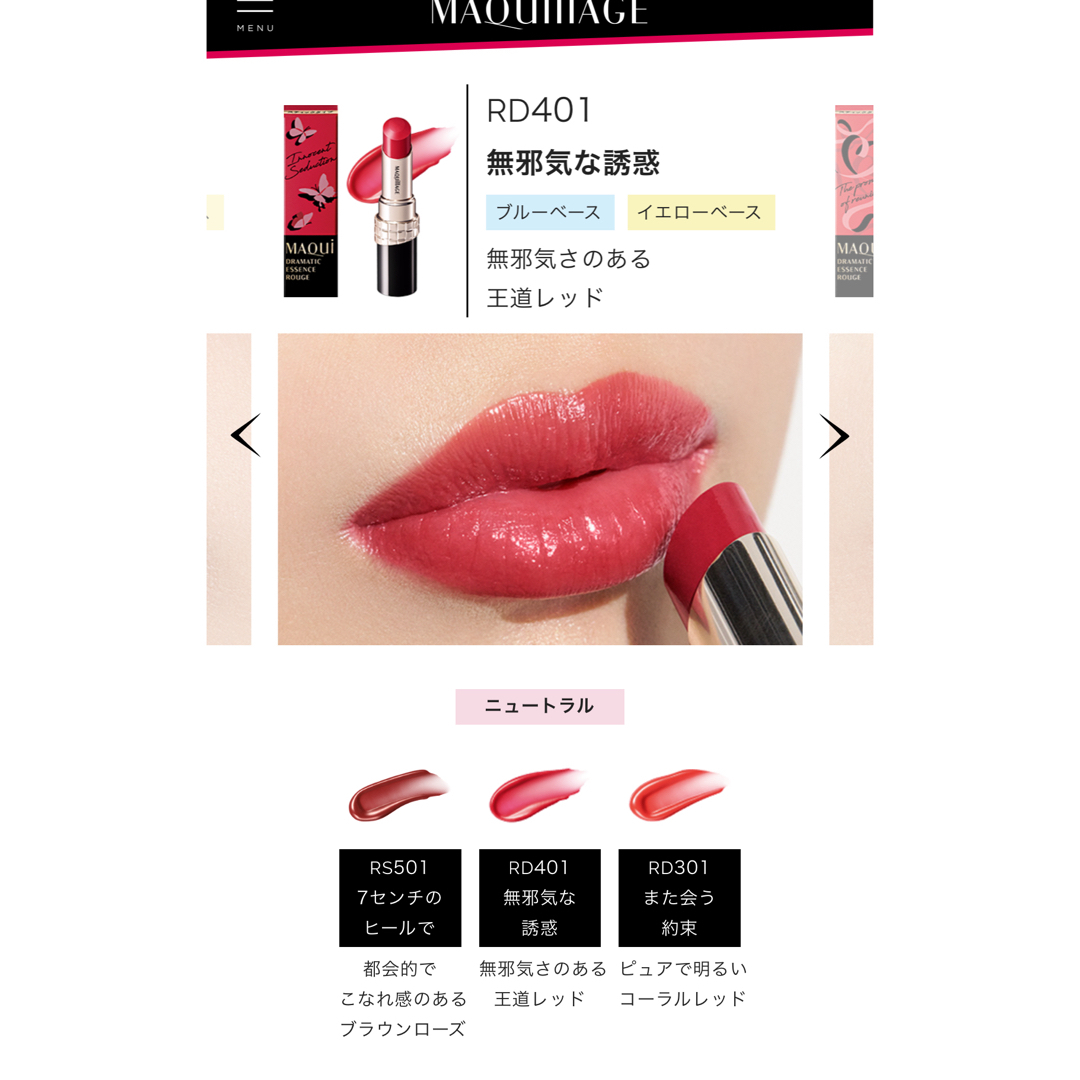 MAQuillAGE(マキアージュ)のマキアージュ　ドラマティックエッセンスルージュ コスメ/美容のベースメイク/化粧品(口紅)の商品写真