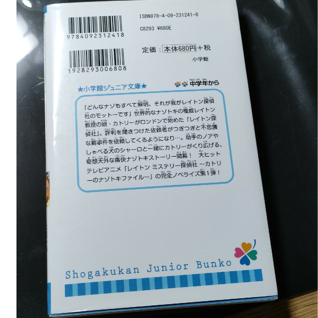 小学館(ショウガクカン)の古本♻️レイトンミステリー探偵社 エンタメ/ホビーの本(絵本/児童書)の商品写真