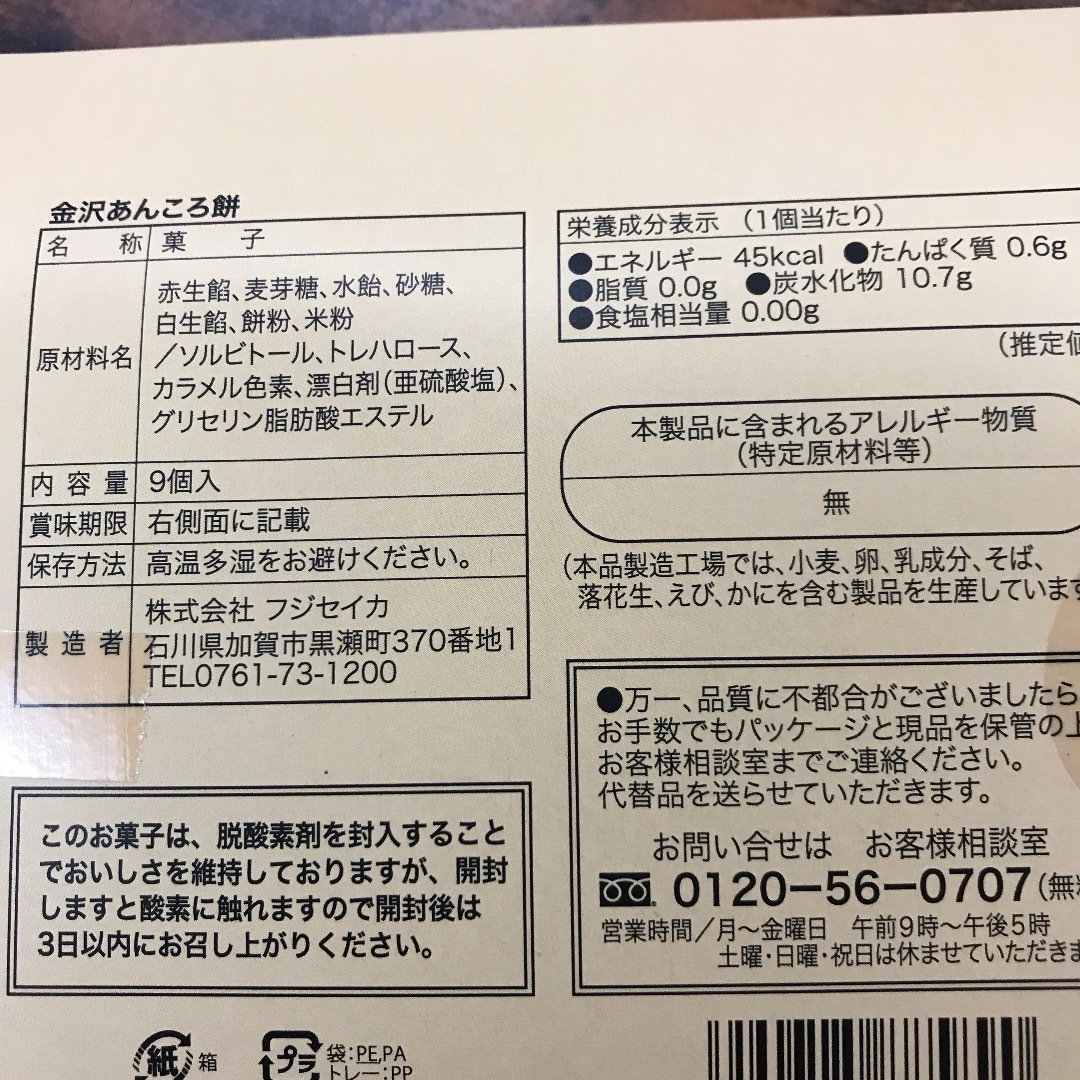 お土産　お茶菓子　和菓子　もち　お茶のお供　　　金沢　あんころ餅　9個入✖️2箱 食品/飲料/酒の食品(菓子/デザート)の商品写真