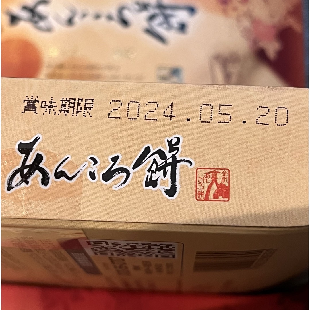 お土産　お茶菓子　和菓子　もち　お茶のお供　　　金沢　あんころ餅　9個入✖️2箱 食品/飲料/酒の食品(菓子/デザート)の商品写真