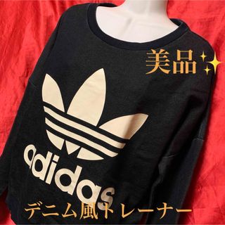 アディダス(adidas)の美品　アディダスデニム風トレーナー^_^(トレーナー/スウェット)