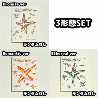 トゥモローバイトゥギャザー(TOMORROW X TOGETHER)のTXT TOMORROW アルバム 3形態(K-POP/アジア)