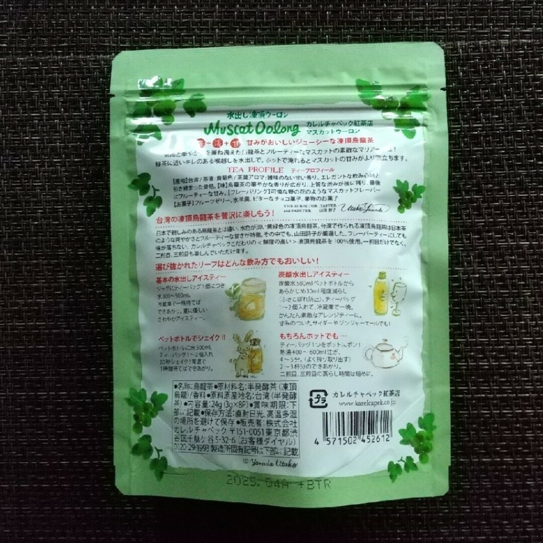 KarelCapek(カレルチャペック)の【531】カレルチャペック 紅茶２袋 食品/飲料/酒の飲料(茶)の商品写真