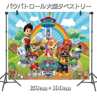 感謝祭 パウパトロール 大型 タペストリー  150×100cm ☆パウパト☆(キャラクターグッズ)