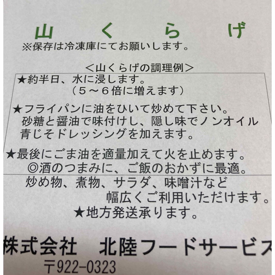 大好評♡ 山菜　コリコリ食感♡ 乾燥山くらげ　3袋セット 食品/飲料/酒の食品(野菜)の商品写真